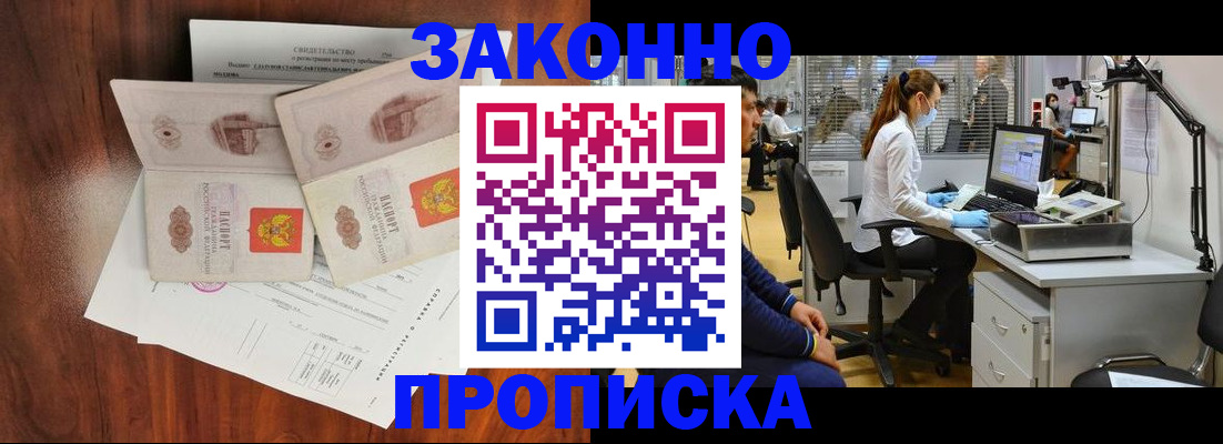 прописка от собственника в Великих Луках