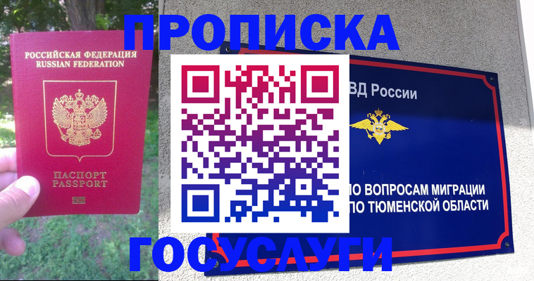прописка для кредита в Великих Луках