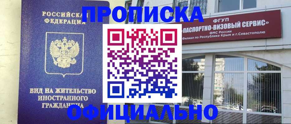 временная регистрация недорого в Великих Луках