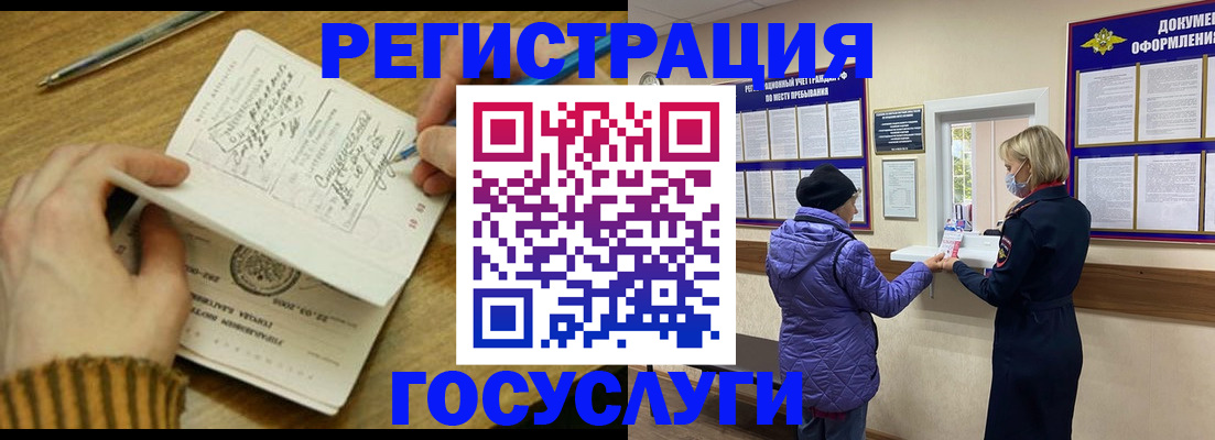 временная регистрация 2025 в Великих Луках